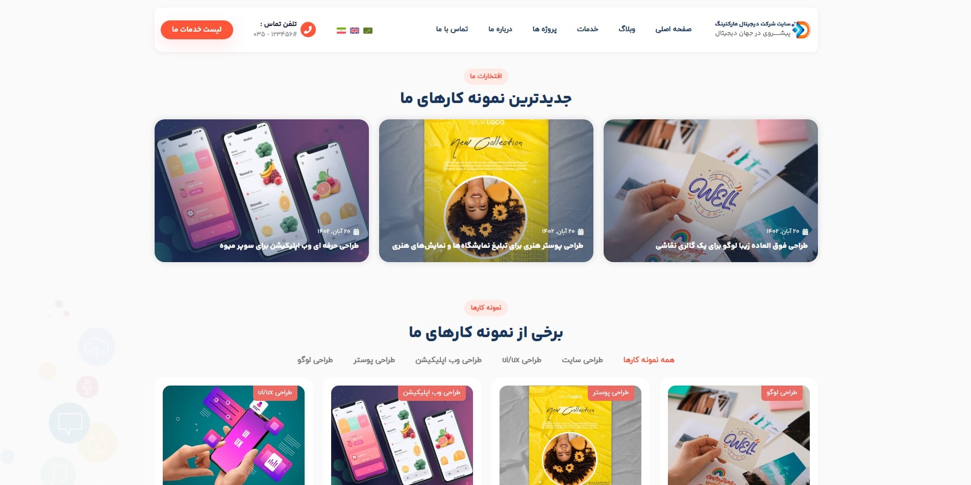 سایت آماده چند زبانه شرکت دیجیتال مارکتینگ