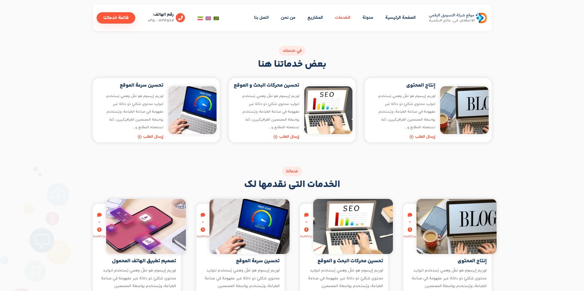 سایت آماده چند زبانه شرکت دیجیتال مارکتینگ