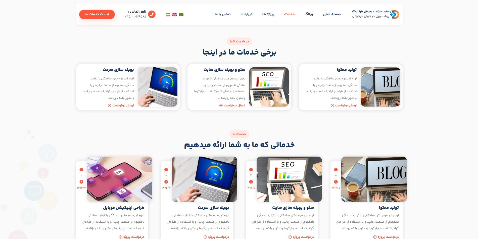 سایت آماده چند زبانه شرکت دیجیتال مارکتینگ