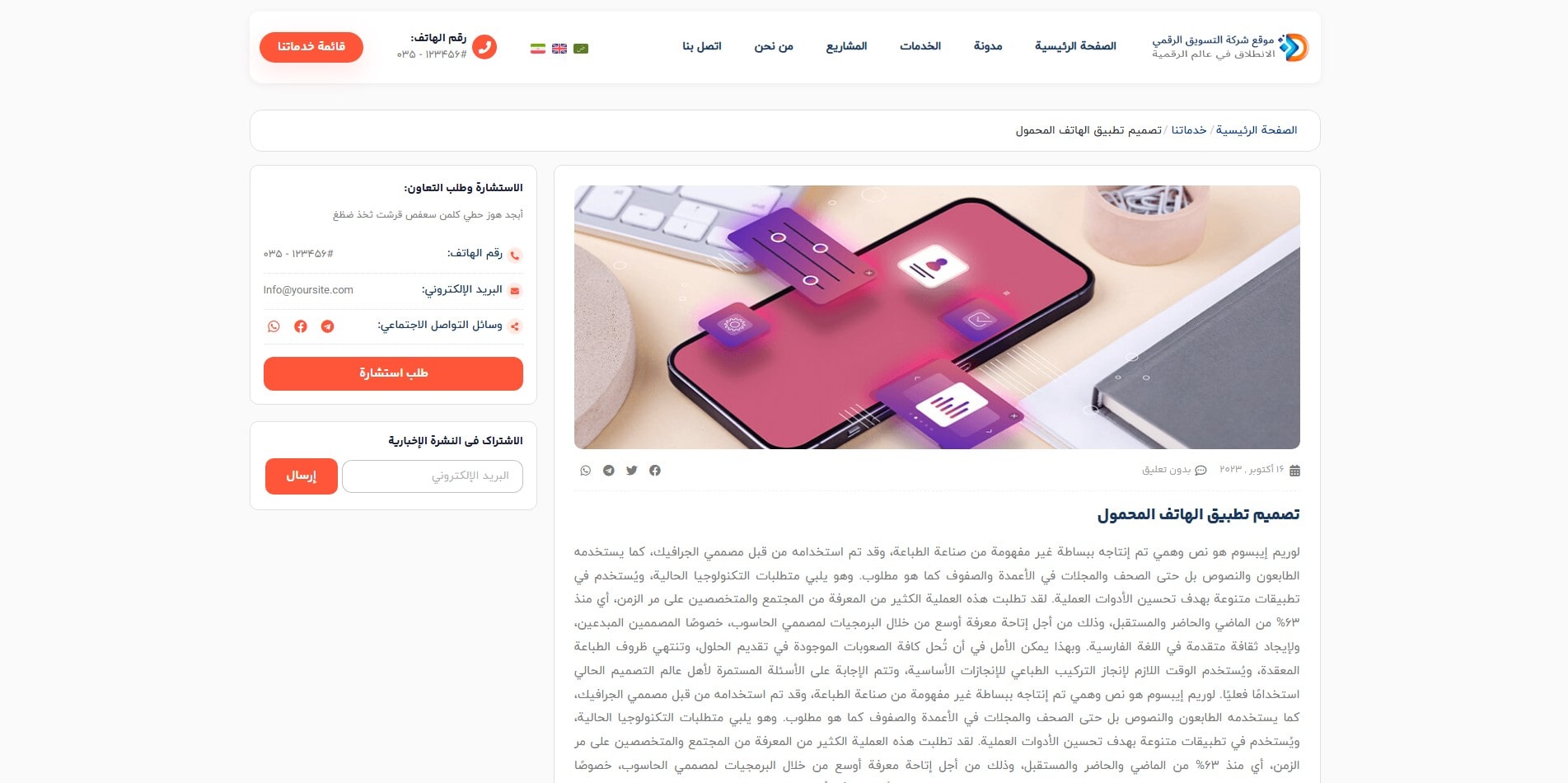 سایت آماده چند زبانه شرکت دیجیتال مارکتینگ