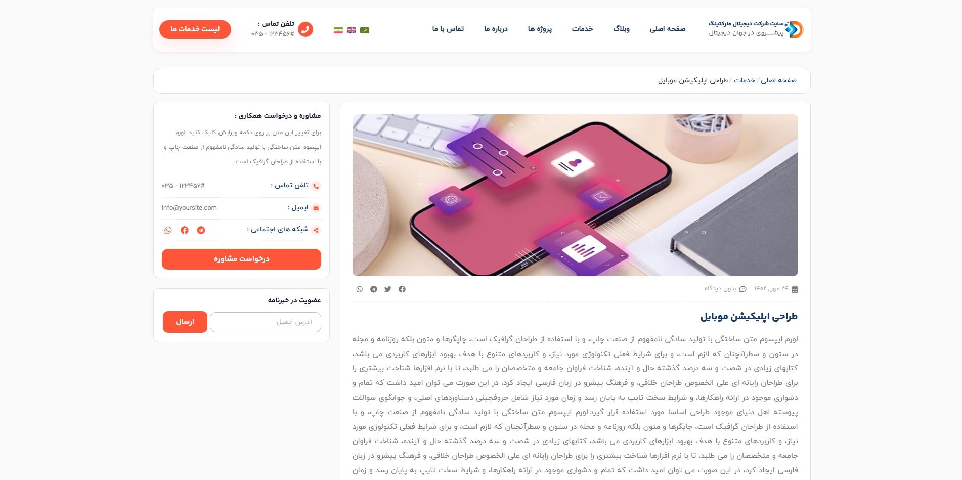 سایت آماده چند زبانه شرکت دیجیتال مارکتینگ