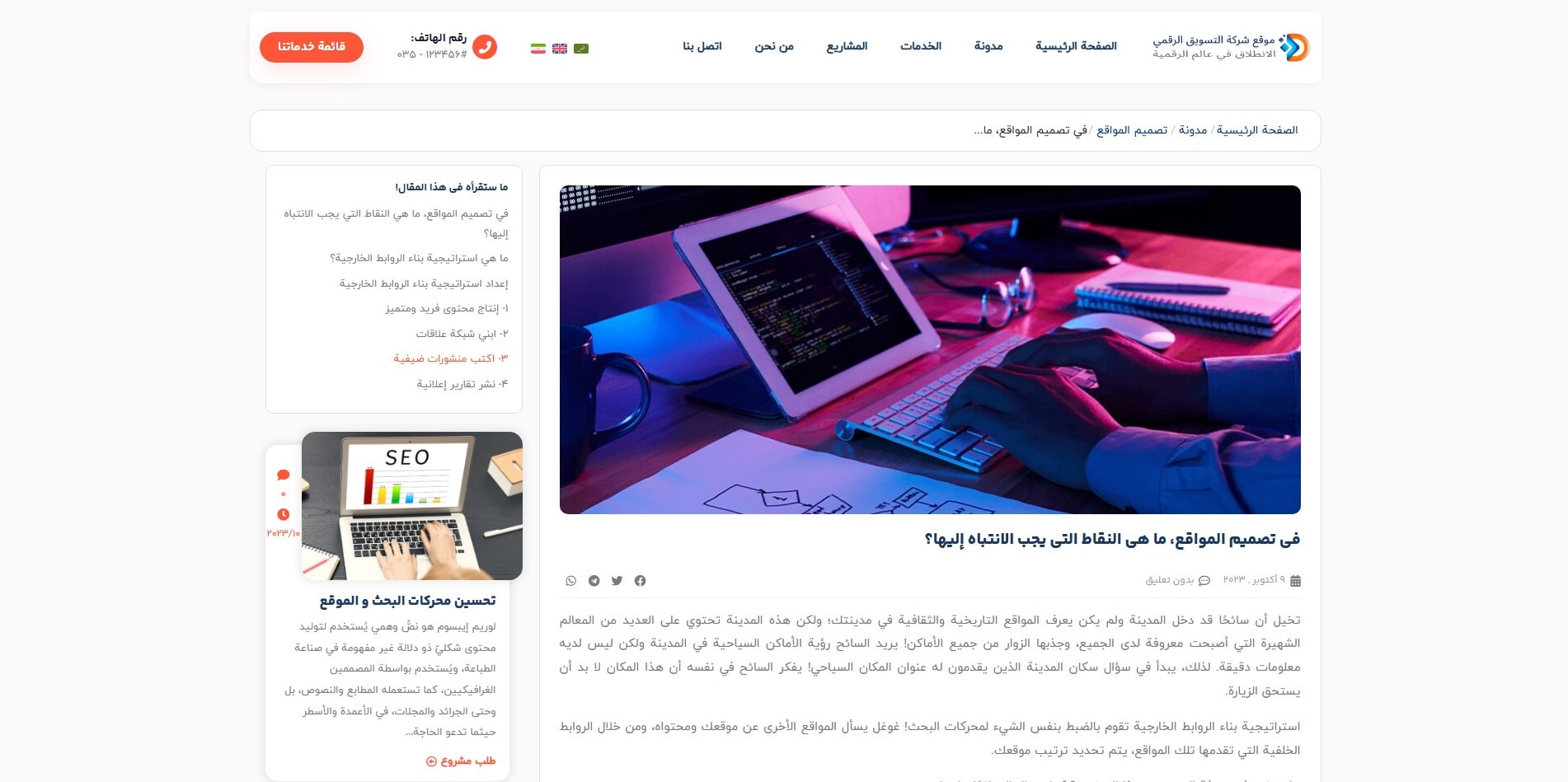 سایت آماده چند زبانه شرکت دیجیتال مارکتینگ