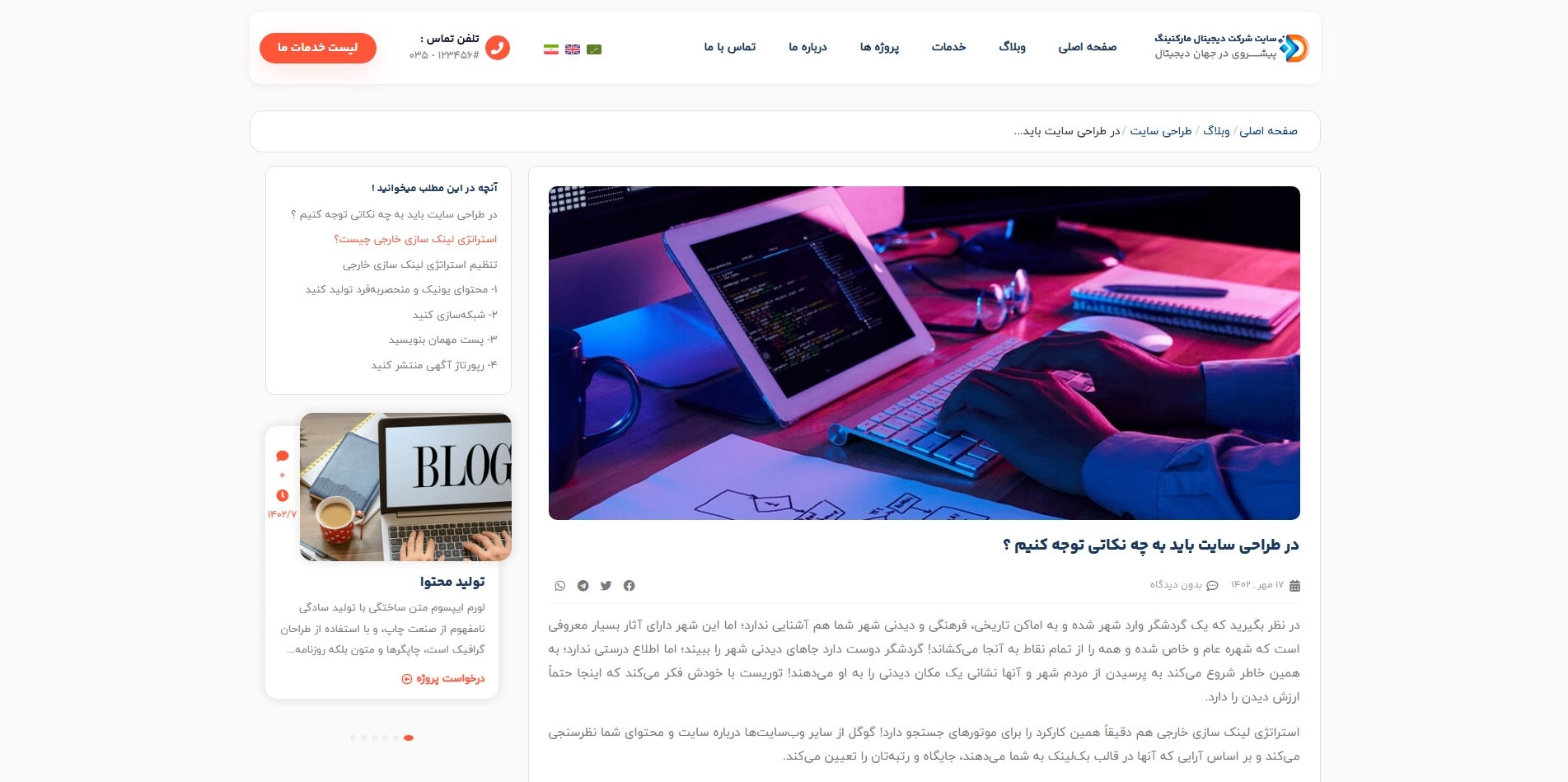 سایت آماده چند زبانه شرکت دیجیتال مارکتینگ