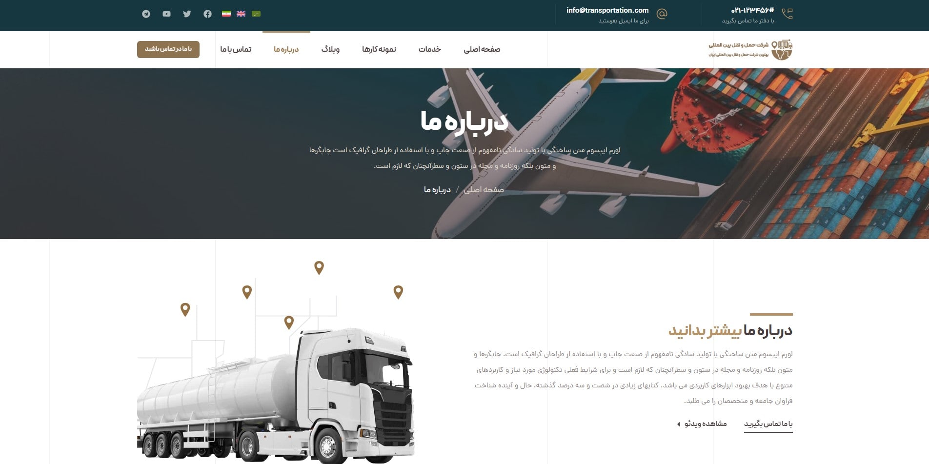 سایت آماده چند زبانه شرکت حمل و نقل و باربری