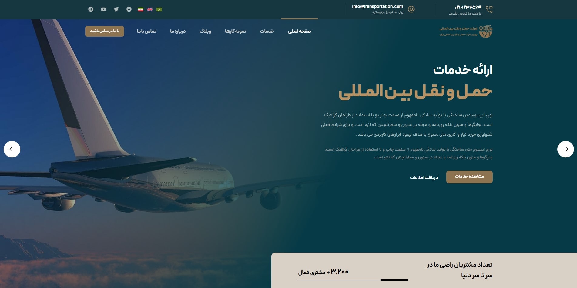 سایت آماده چند زبانه شرکت حمل و نقل و باربری