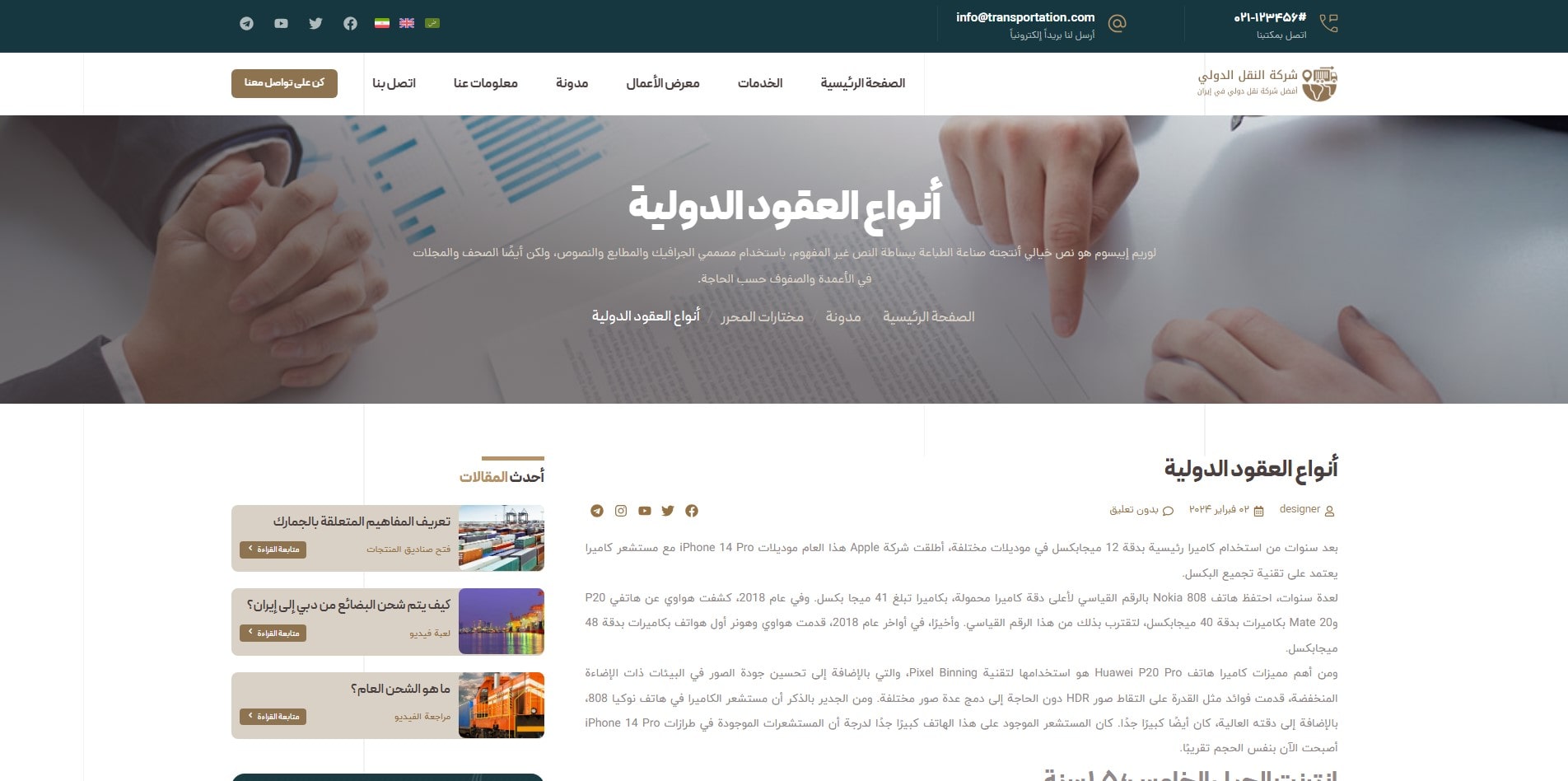 سایت آماده چند زبانه شرکت حمل و نقل و باربری