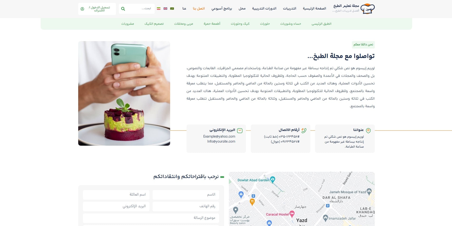 سایت آماده چند زبانه مجله آشپزی