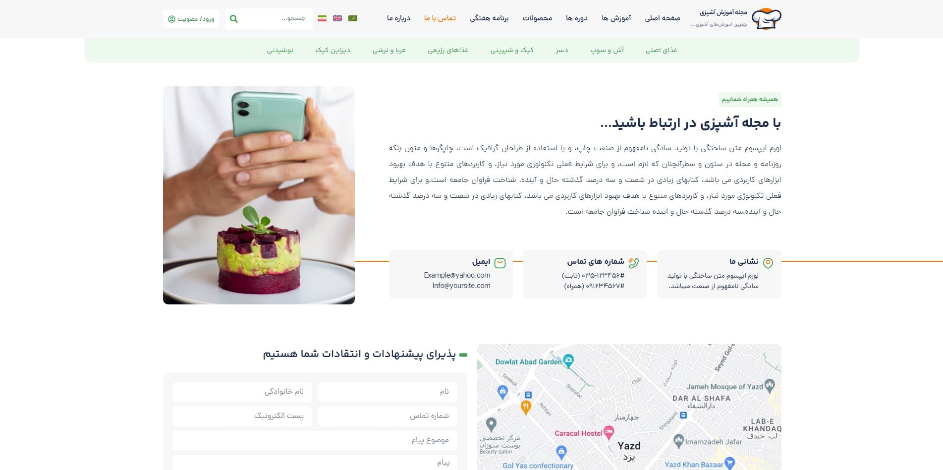 سایت آماده چند زبانه مجله آشپزی