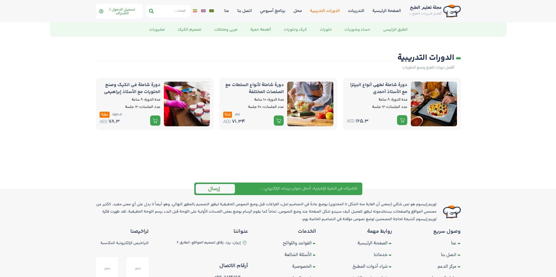 سایت آماده چند زبانه مجله آشپزی