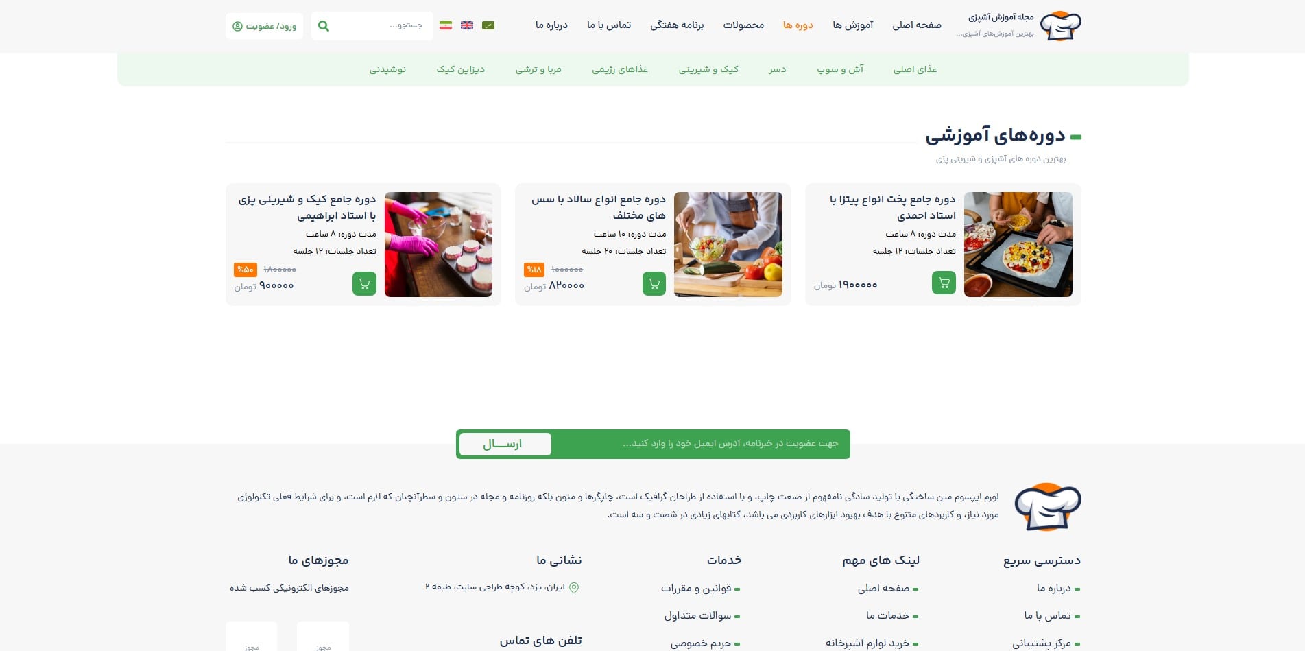 سایت آماده چند زبانه مجله آشپزی