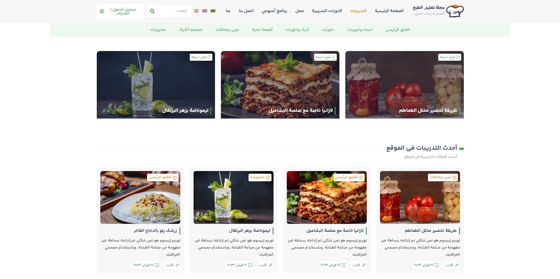 سایت آماده چند زبانه مجله آشپزی