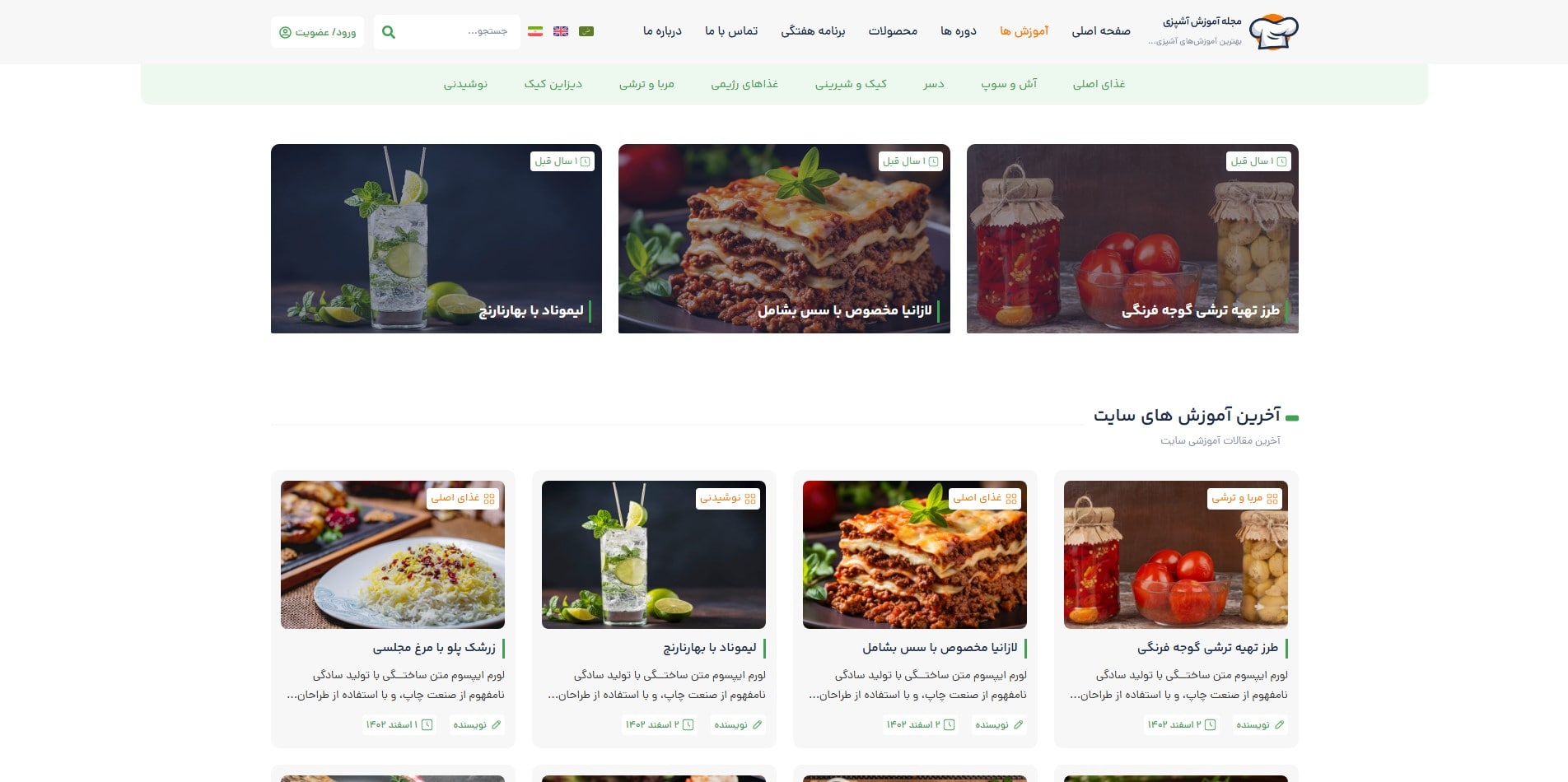 سایت آماده چند زبانه مجله آشپزی