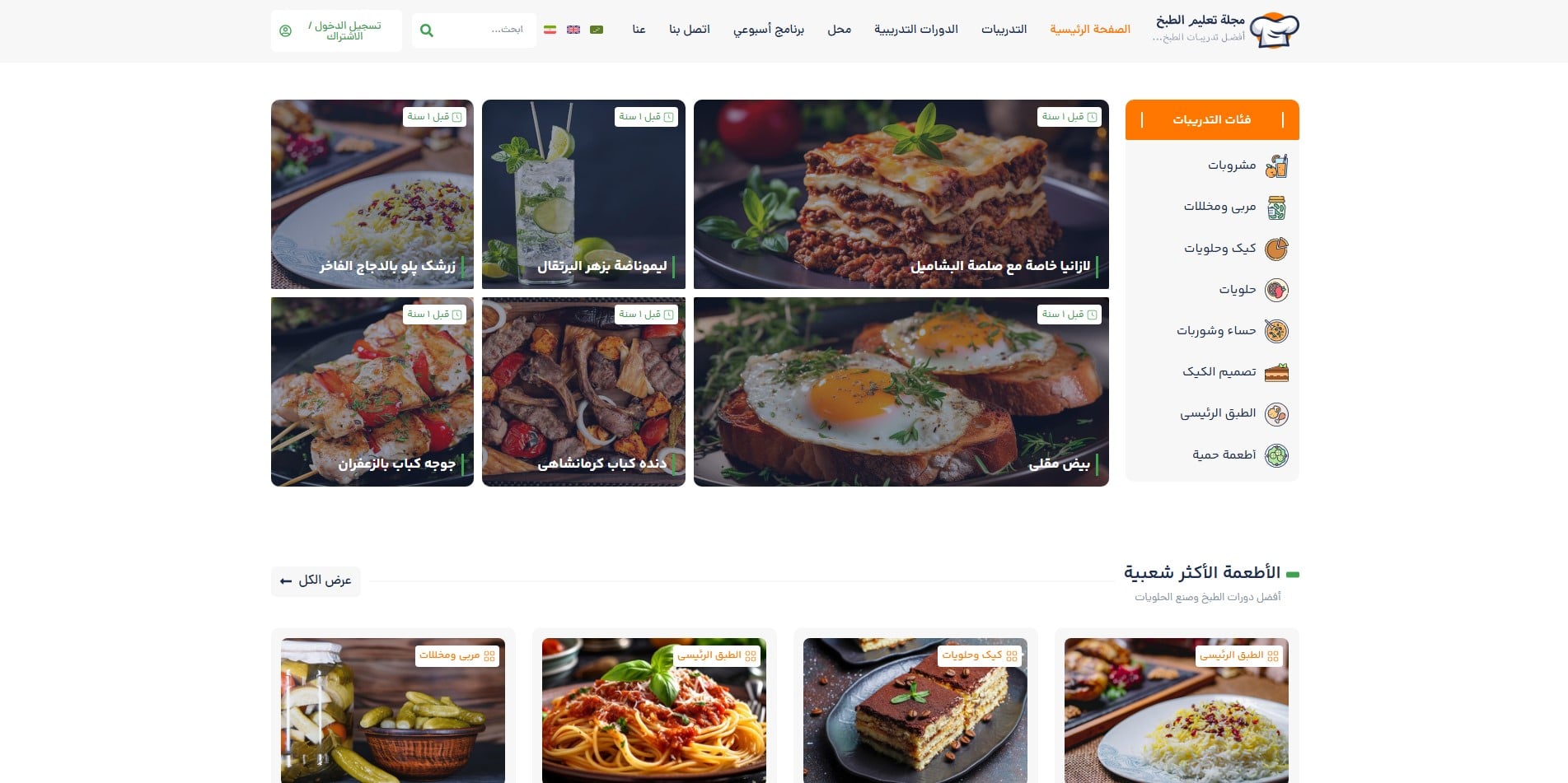 سایت آماده چند زبانه مجله آشپزی