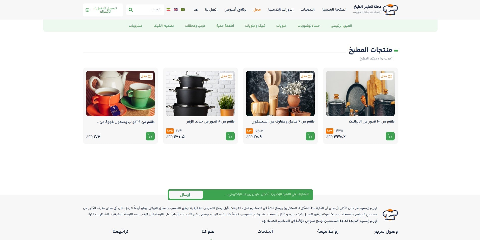 سایت آماده چند زبانه مجله آشپزی