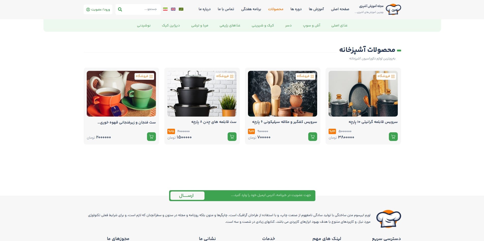 سایت آماده چند زبانه مجله آشپزی