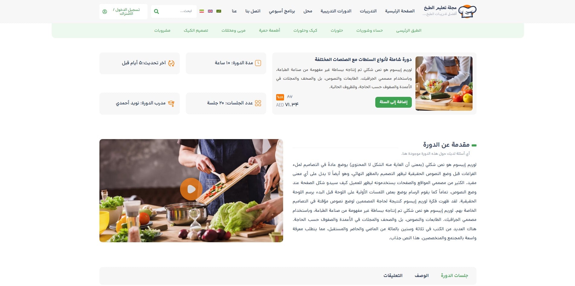 سایت آماده چند زبانه مجله آشپزی