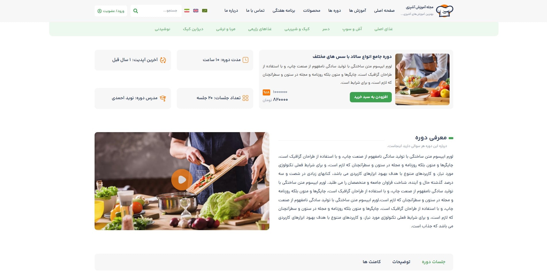 سایت آماده چند زبانه مجله آشپزی