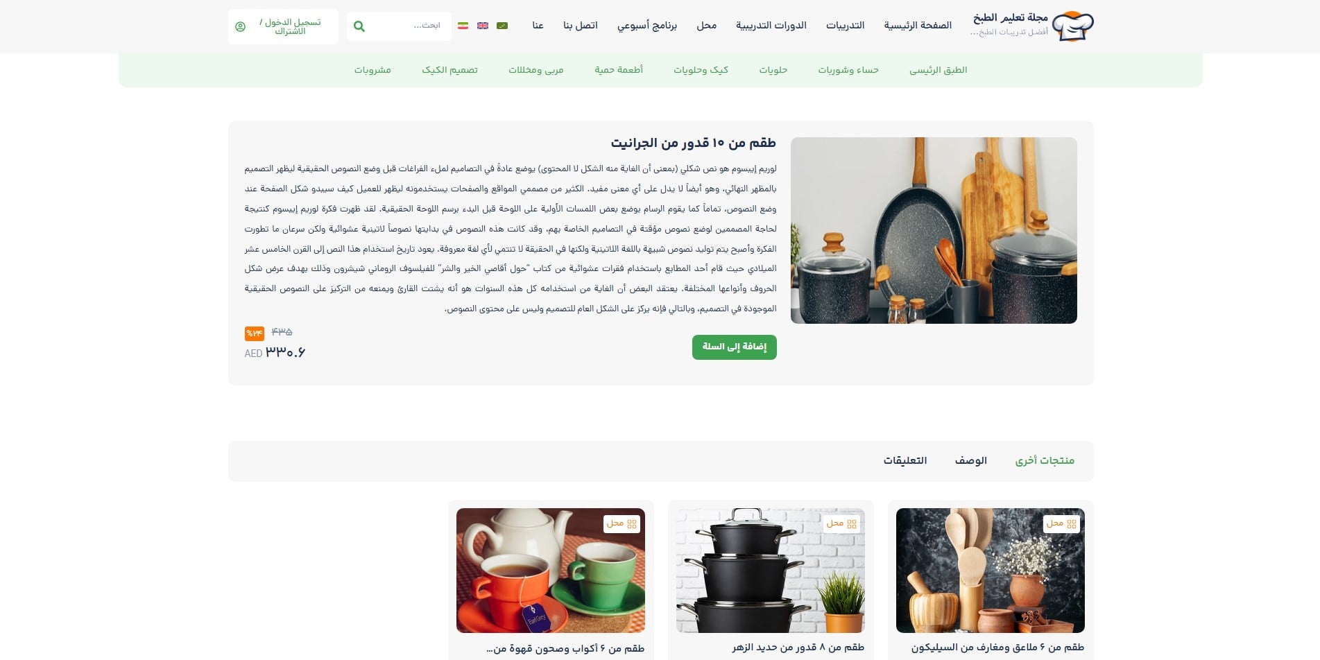 سایت آماده چند زبانه مجله آشپزی