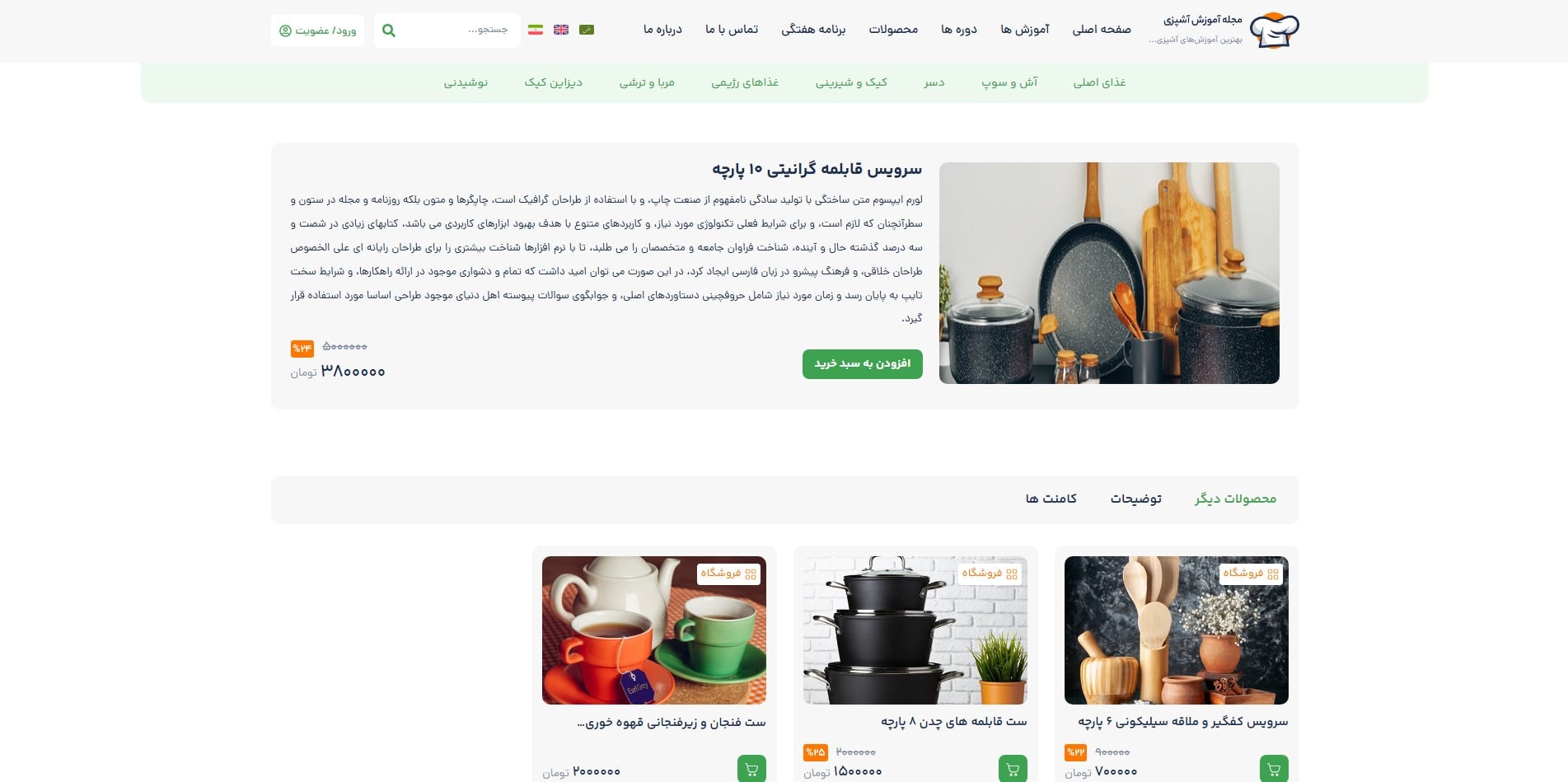 سایت آماده چند زبانه مجله آشپزی
