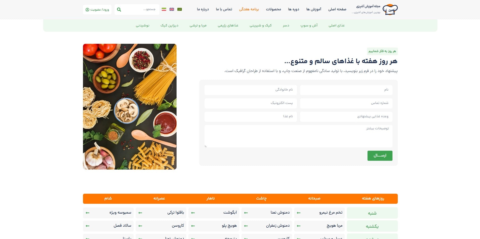 سایت آماده چند زبانه مجله آشپزی