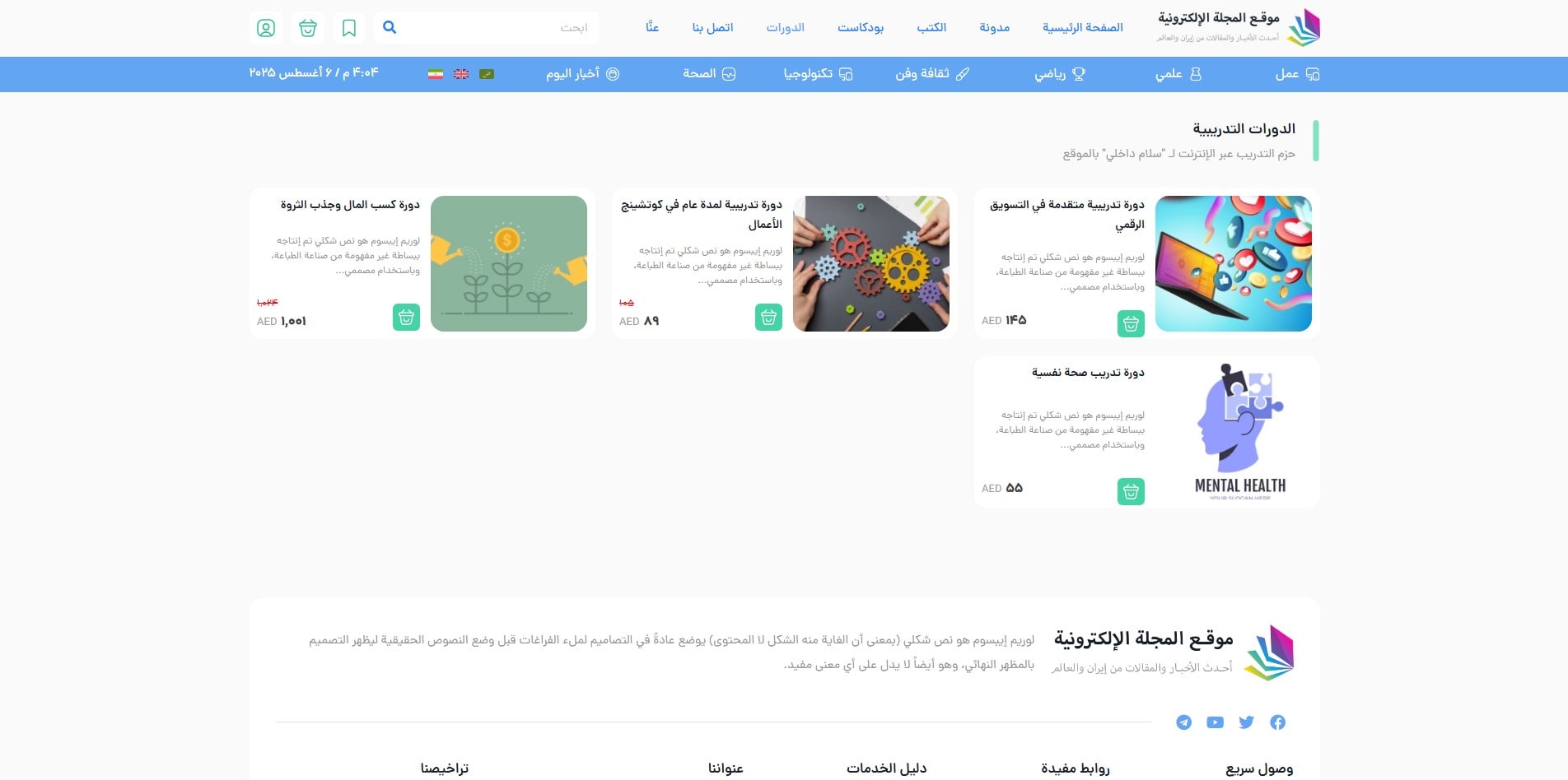 سایت آماده چند زبانه مجله ای
