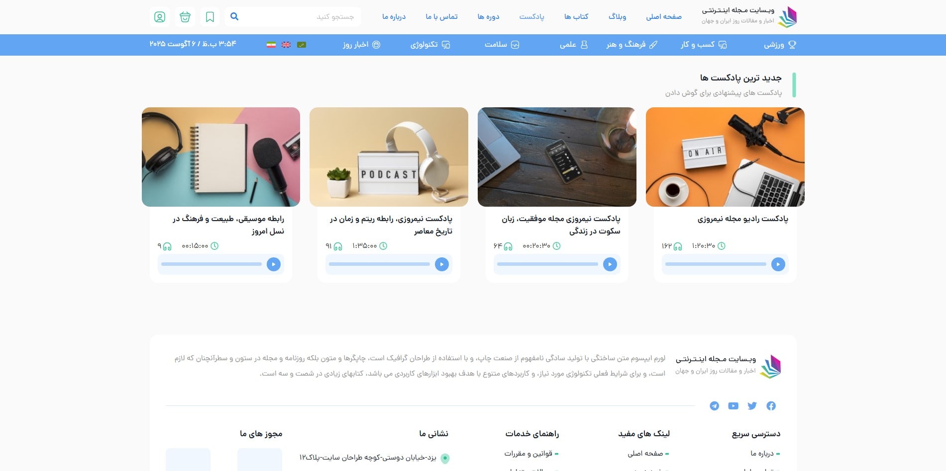 سایت آماده چند زبانه مجله ای