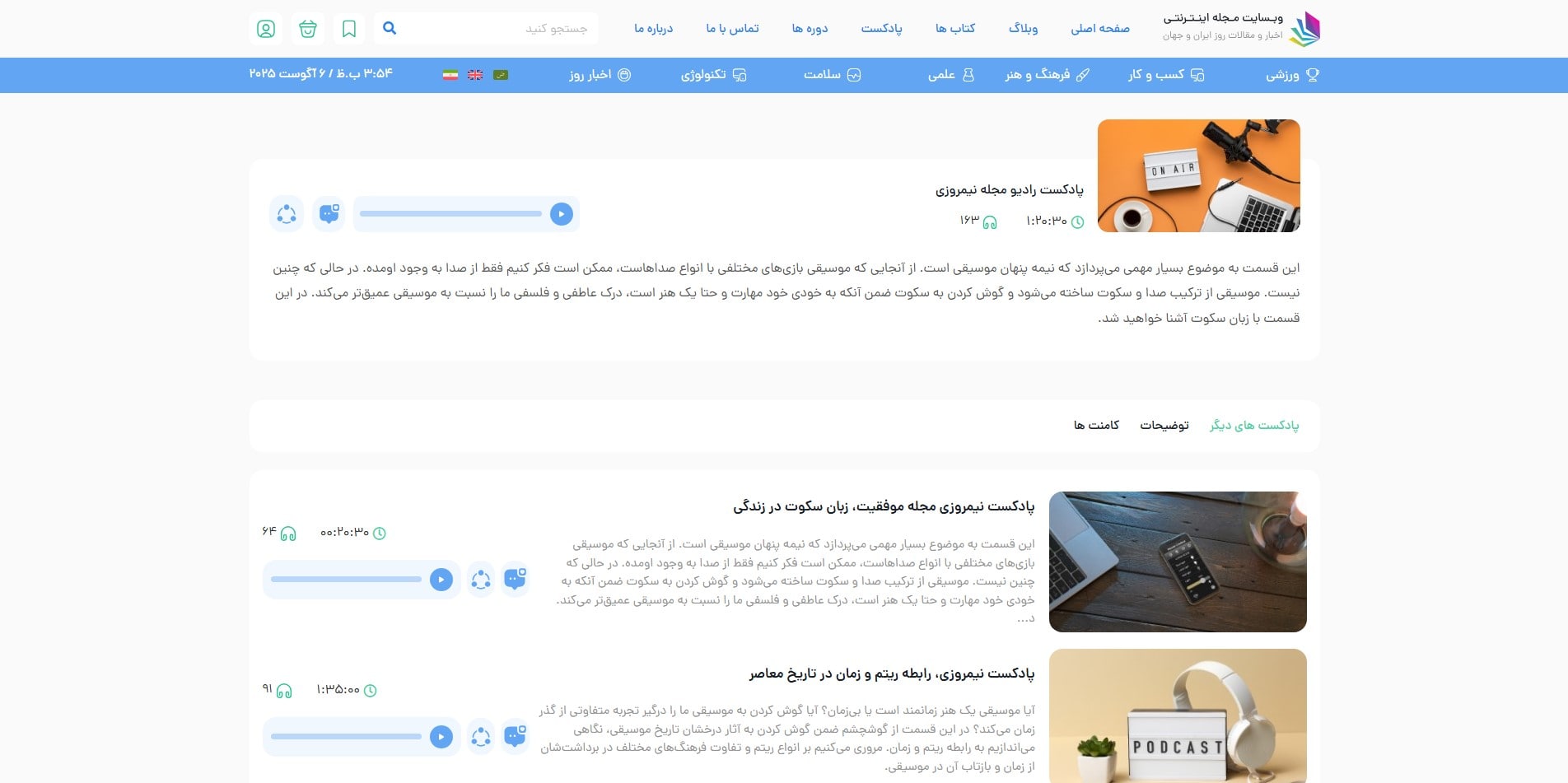 سایت آماده چند زبانه مجله ای