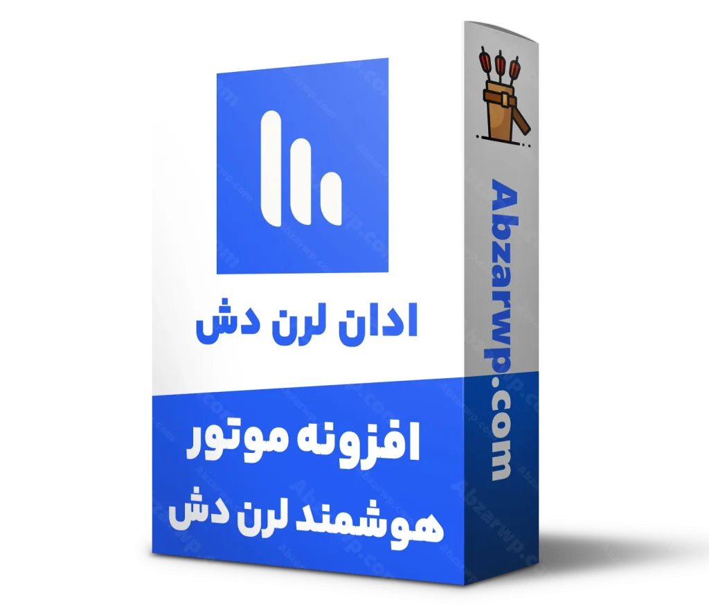 افزونه موتور هوشمند لرندش