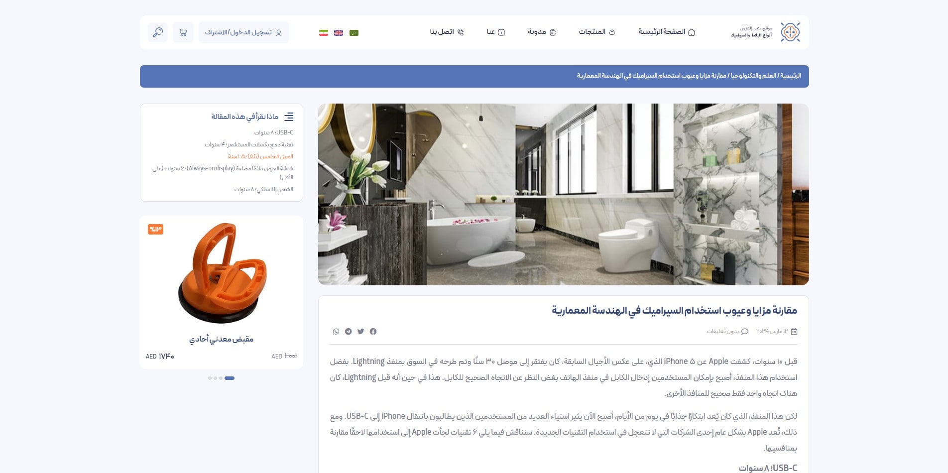 سایت آماده چند زبانه فروشگاه کاشی و سرامیک
