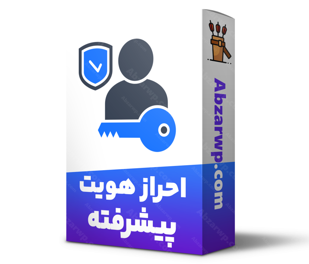 افزونه احراز هویت وردپرس
