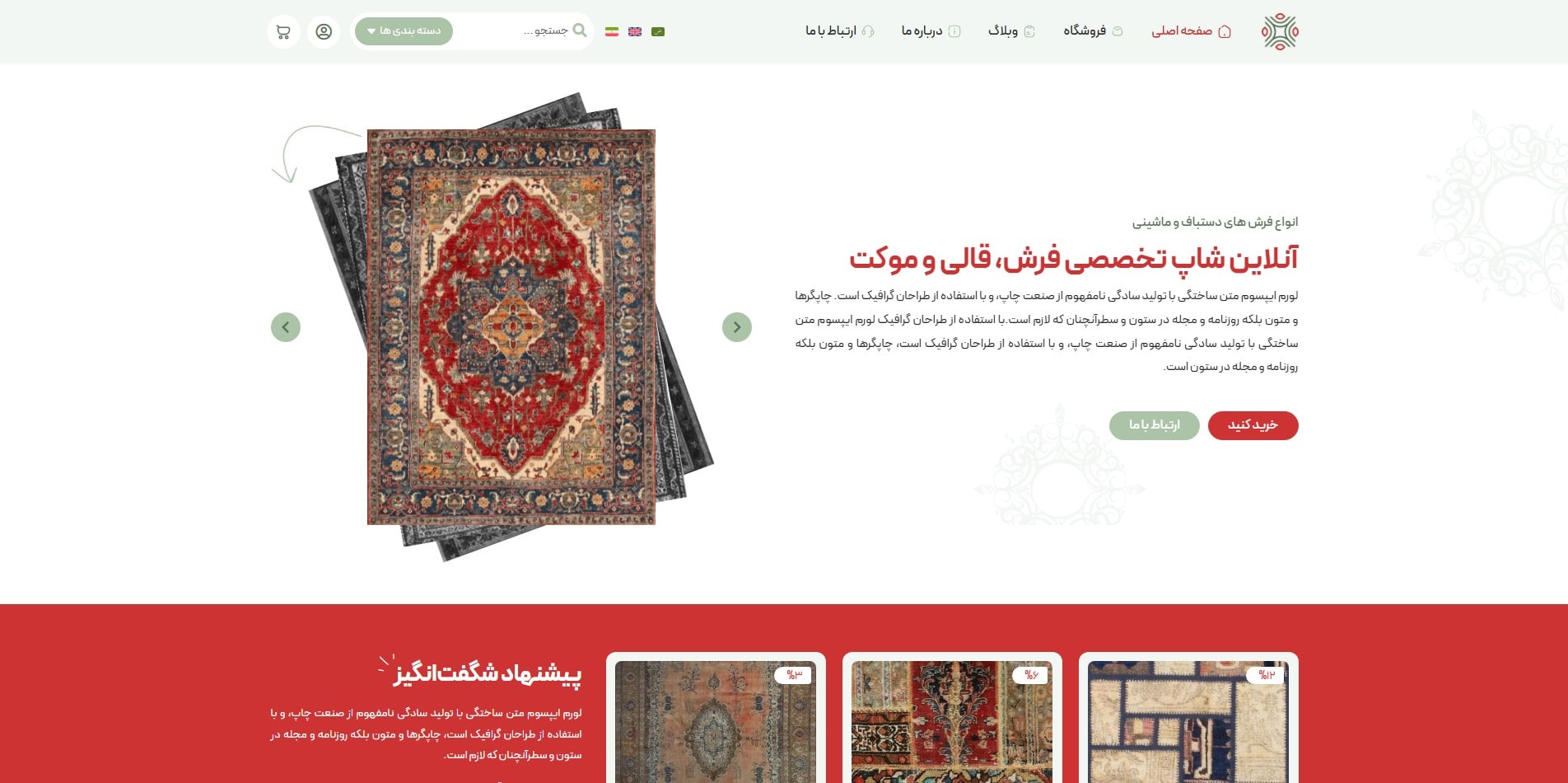 سایت آماده چند زبانه فروشگاه فرش و گلیم