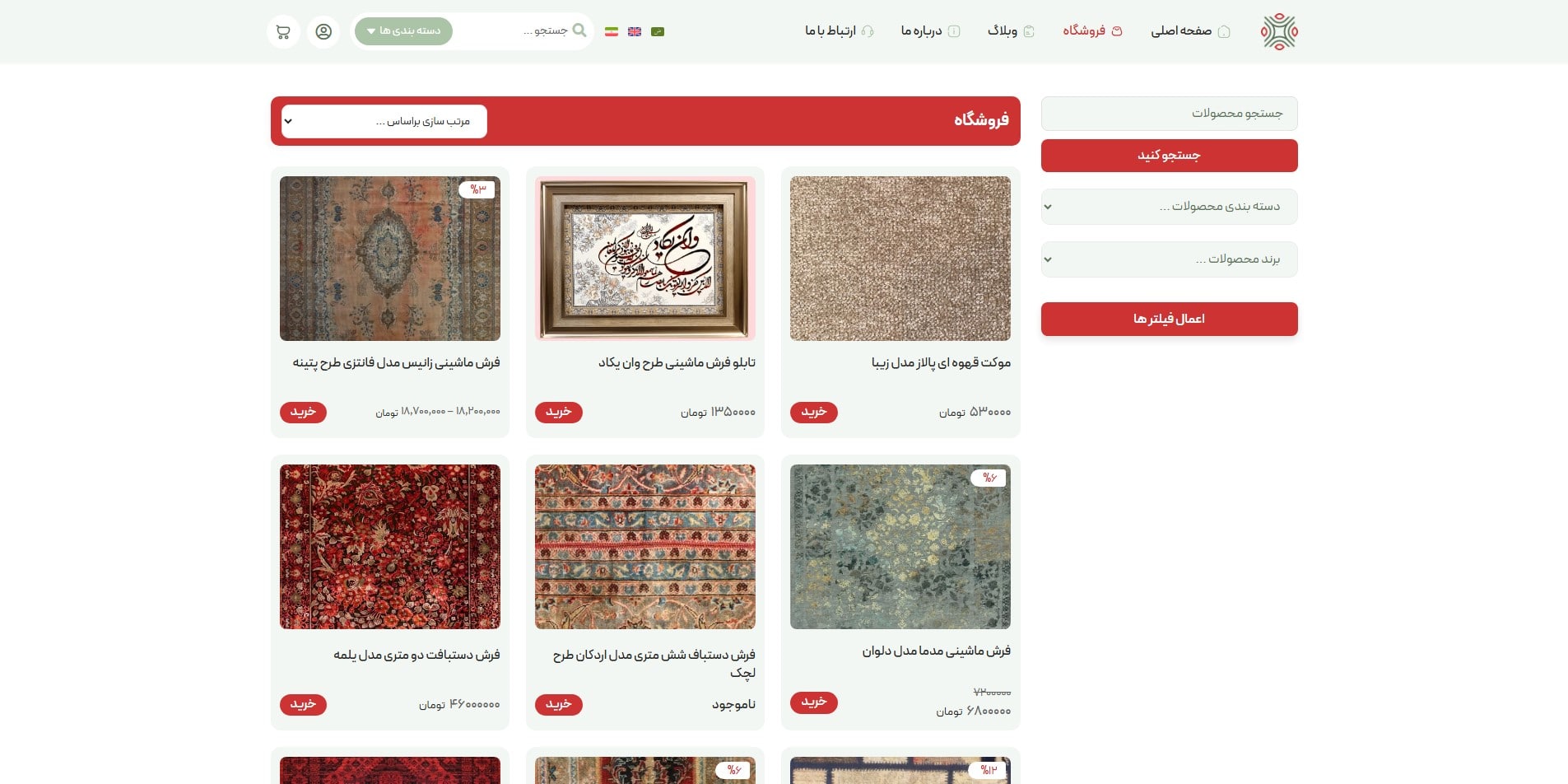 سایت آماده چند زبانه فروشگاه فرش و گلیم