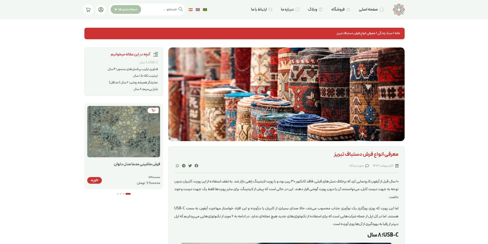 سایت آماده چند زبانه فروشگاه فرش و گلیم