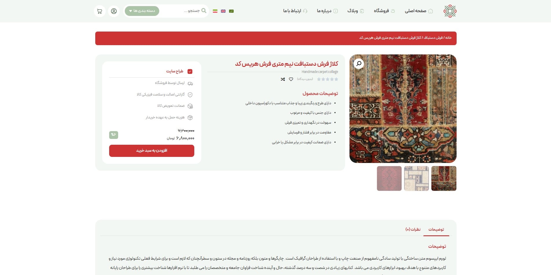 سایت آماده چند زبانه فروشگاه فرش و گلیم