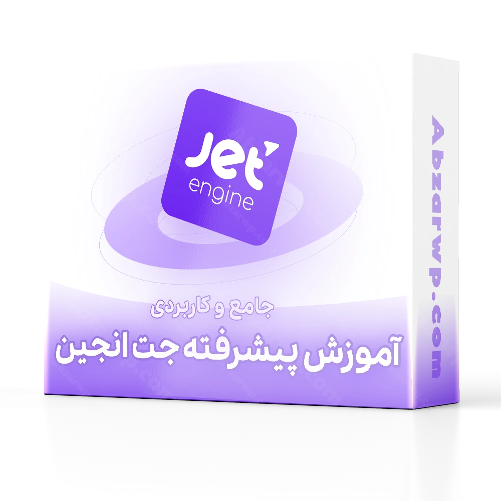 دوره آموزش جامع جت انجین