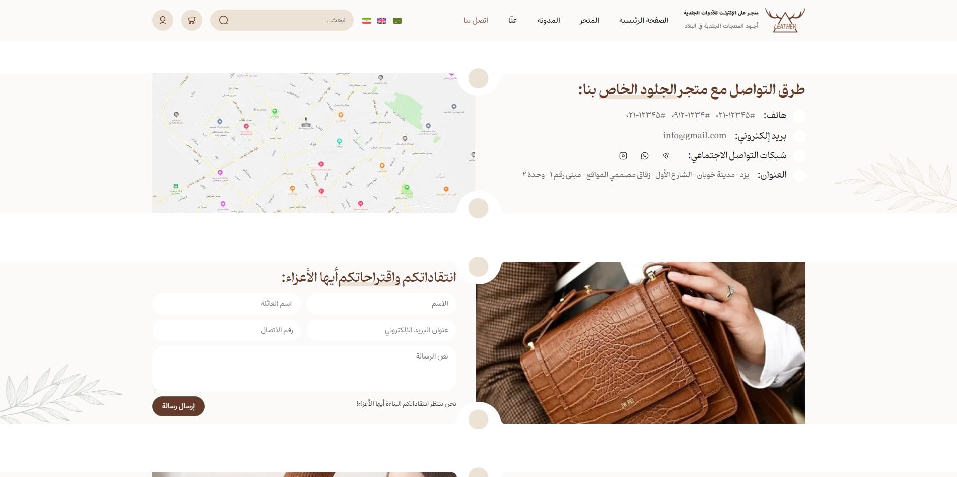 سایت آماده چند زبانه فروشگاه محصولات چرم