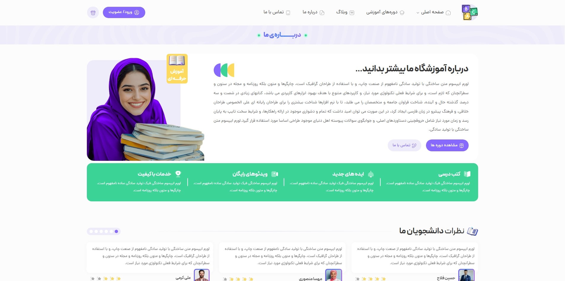 سایت آماده آموزشگاه آنلاین