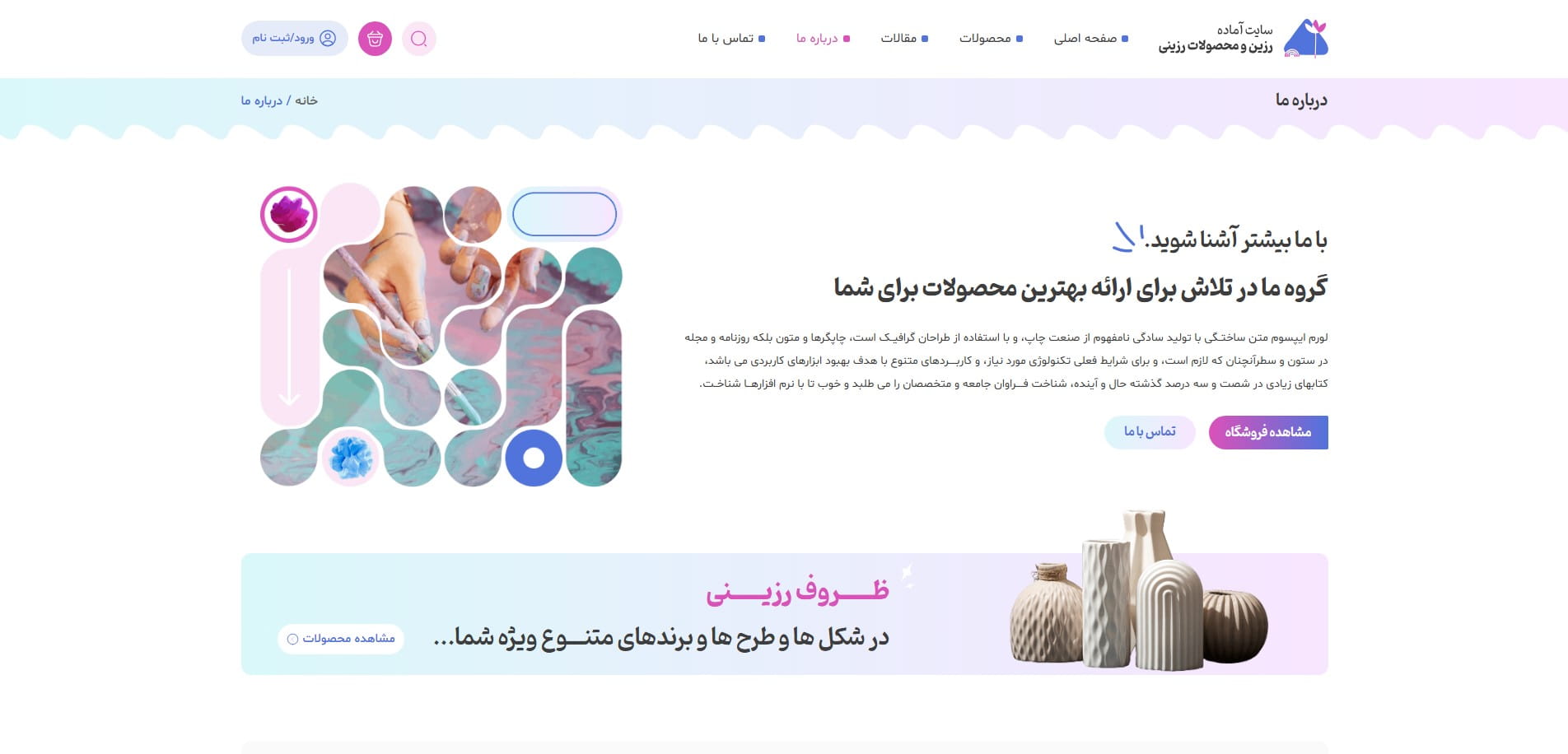 سایت آماده فروشگاه محصولات رزین