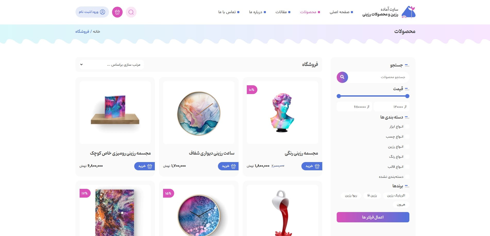 سایت آماده فروشگاه محصولات رزین