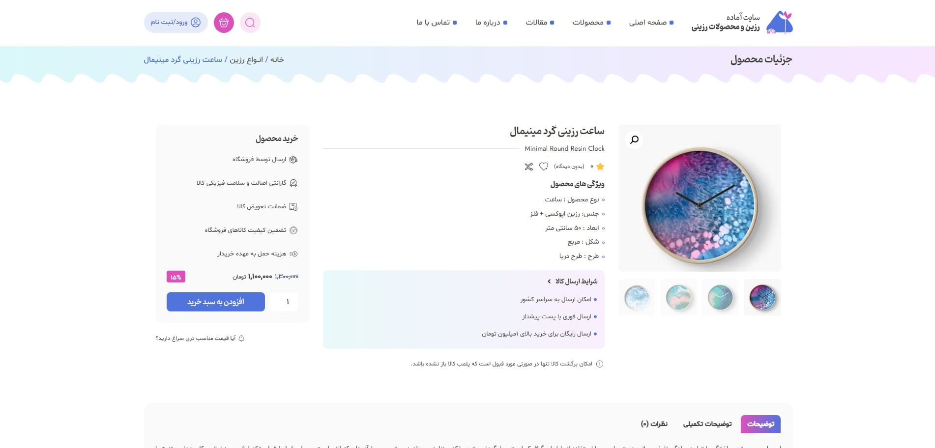 سایت آماده فروشگاه محصولات رزین