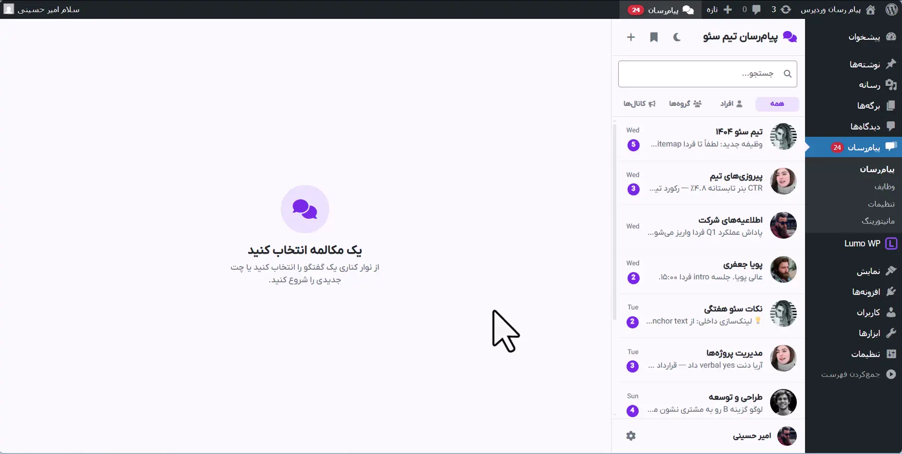امکان ارسال پیام بین همکاران در محیطی مشابه تلگرام