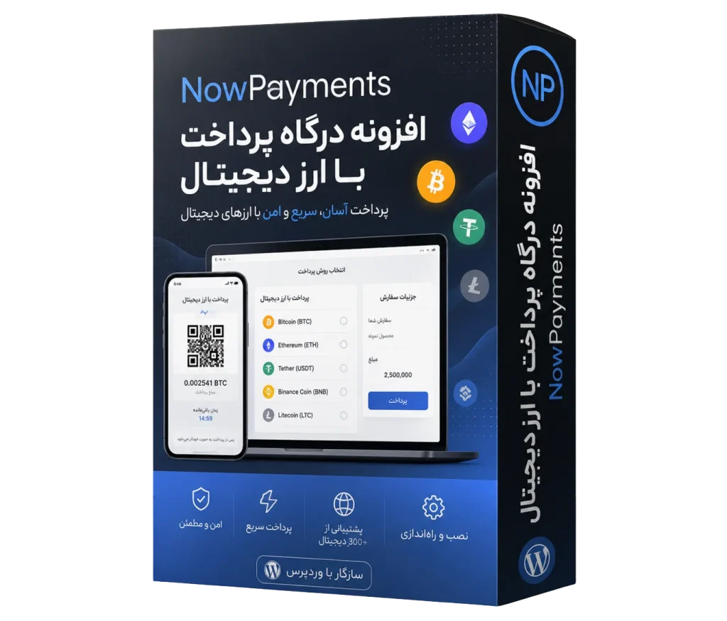 افزونه درگاه پرداخت ارز دیجیتال