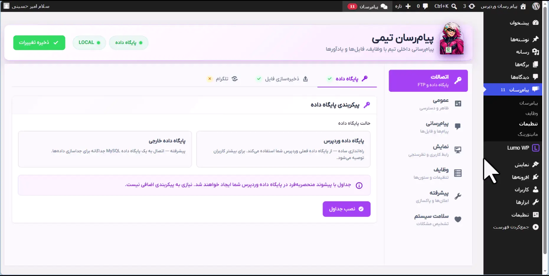 تنظیمات بسیار مهم و تخصصی، امکان اتصال دیتابیس مجزا و اف تی پی 