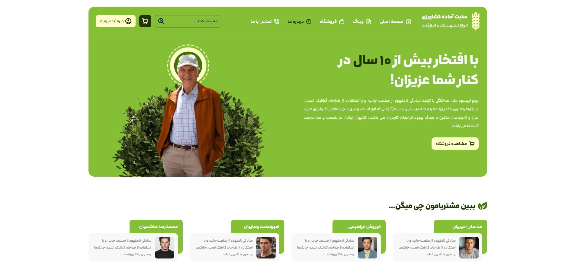 سایت آماده فروشگاه کشاورزی