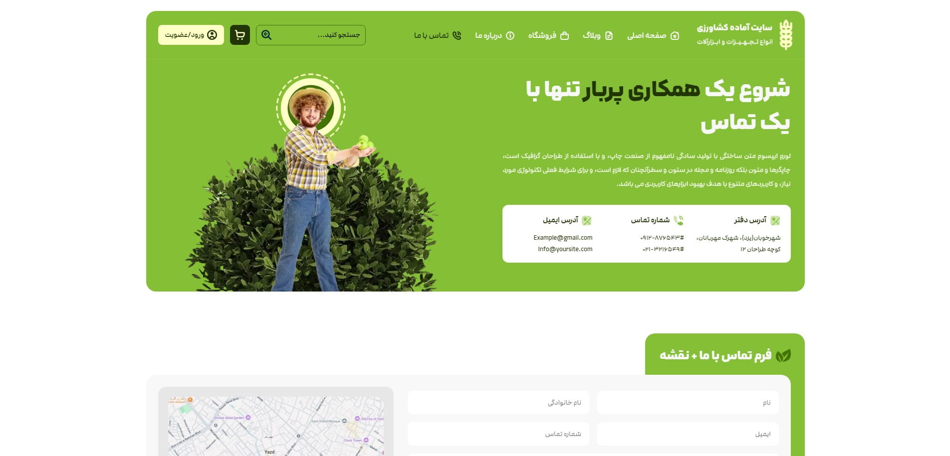 سایت آماده فروشگاه کشاورزی