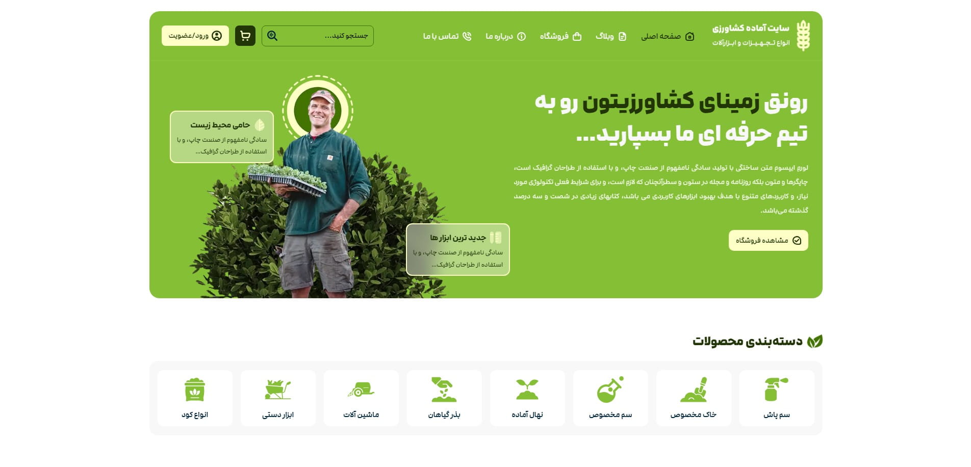 سایت آماده فروشگاه کشاورزی