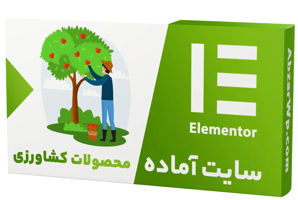 سایت آماده فروشگاه کشاورزی
