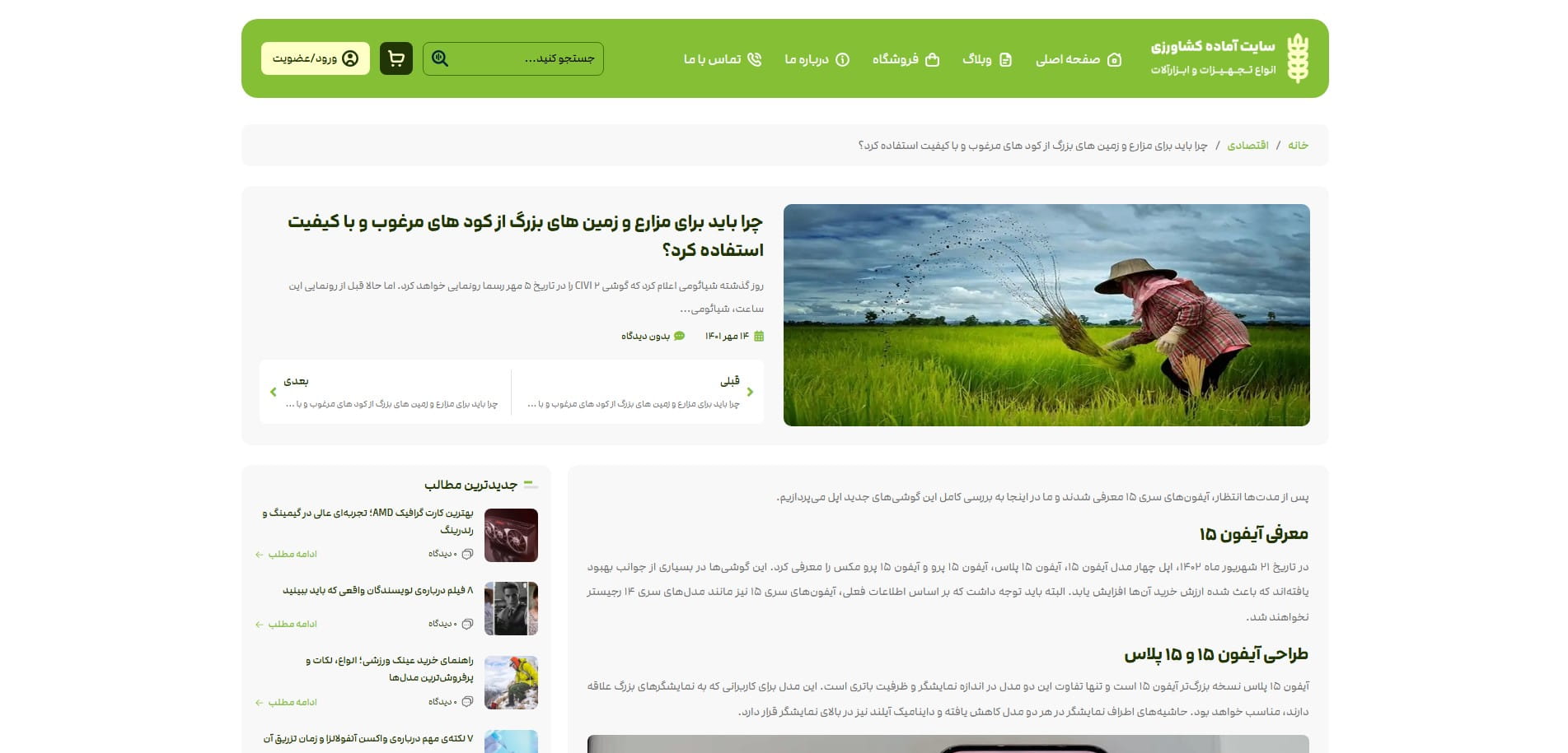 سایت آماده فروشگاه کشاورزی