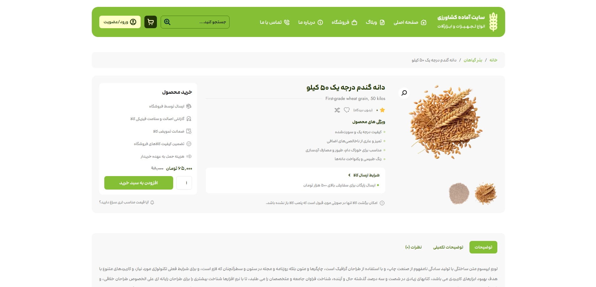 سایت آماده فروشگاه کشاورزی