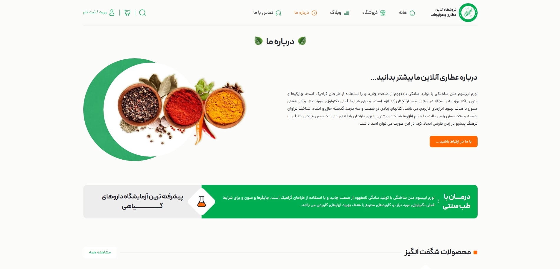 سایت آماده فروشگاه عطاری